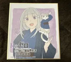 リゼロ 劇場型悪意 映画特典　エミリア パック