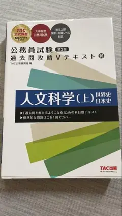 【科目ごとバラ売り可】tac v問題集セット 公務員試験 公務員試験 過去問攻略Vテキスト 8 ミクロ経済学 新装版 | 資格