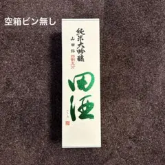 【化粧箱】田酒　純米大吟醸　四割五分　空箱
