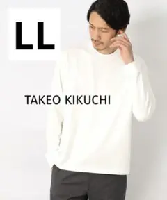 早い者勝ち‼️ タケオキクチ 長袖カットソー ロンＴ LL XL 白 色無地