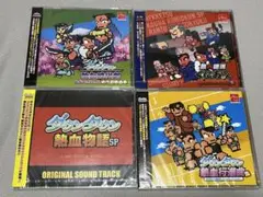 ⭐︎未開封・非売品⭐︎くにおくんシリーズ　購入特典サントラCD全4種