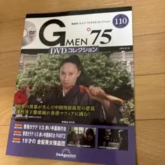 Gメン75 DVDコレクション 110号【新品、DVD未開封】