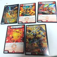 即購入可 デュエルマスターズ 5枚セット デュエマ