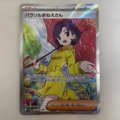 パラソルおねえさん SR SV3a レイジングサーフ 084/062