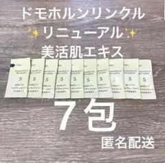 リニューアル 基本4点 美活肌エキス パウチ 7包 セット 匿名配送