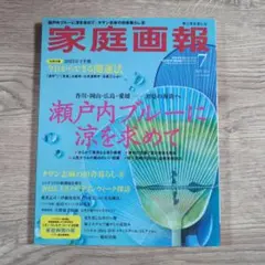 家庭画報 2025年7月号