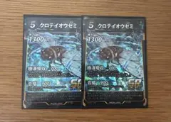 蟲神器第5弾　クロティオウゼミ SR 2枚