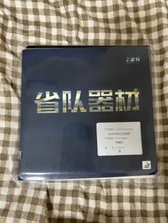 フレンドシップ729 バトル2 ブルースポンジ
