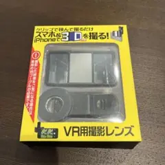 VR撮影レンズ