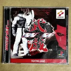武戯 BUGI PlayStation ソフト