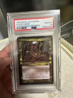 スリヴァーの女王 日本語版 PSA9 スリヴァーの女王 日本語版 PSA9 mtg スリヴァーの女王 psa9 再