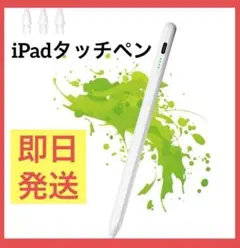 ipad ペン タッチペン ペンシル Type-C急速充電 スタイラスペン