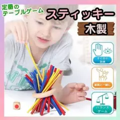 スティッキー 木製 知育玩具 バランスゲーム モンテッソーリ 子供 人気