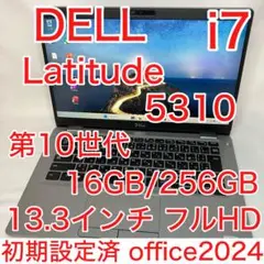 DELL Latitude 5310 10世代 i7 16GB FHD オフィス