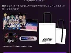 セカライ 3rd SS席特典