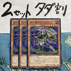 遊戯王 十二獣ヴァイパー 3枚セット 2セットタダ割☆ギム Eaca