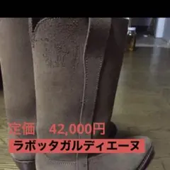 値下げ !ラボッタガルディエーヌ★ウエスタンブーツ