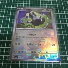 テラスタルフェスex】ブロロン 114/187 - マナソース