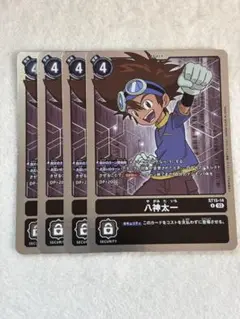 デジモンカード 八神太一 R 4枚 ST15 勇気の戦竜