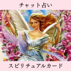 10分占い放題！海外のスピリチュアル カードで占います❤︎