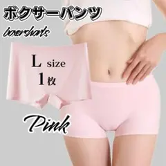 Lサイズ 1枚 ピンク ボックス ボクサーパンツ シームレスショーツ ショーツ