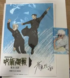 呪術廻戦　特典