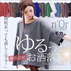 オシャレウォーカー n'Or ゆるっとお洒落Tシャツ グリーン