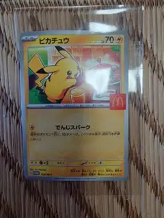 ポケモンカード　マクドナルドハッピーセット　ピカチュウ