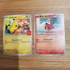 ピカチュウ　ホゲータ　２枚　ハッピーセット　マクドナルド　プロモ