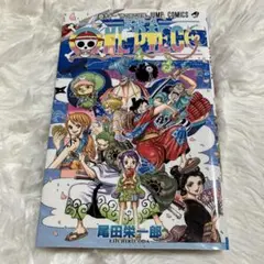 ONE PIECE 91巻 尾田栄一郎