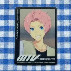 SideM FiFS展 イラストができたあとカード 兜大吾