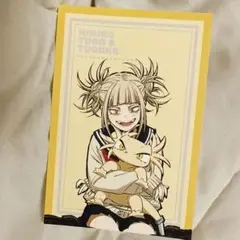 特典ポストカードヴィラン連合　アニマル　動物 トガヒミコ（トガケ）トカゲ