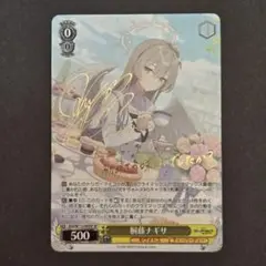 ヴァイスシュヴァルツ　ブルーアーカイブ 桐藤ナギサ sp サイン 早見沙織 ヴァイスシュヴァルツ ブルーアーカイブ 桐藤ナギサ sp サイン
