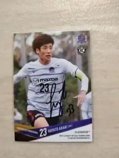 2019 サンフレッチェ広島　荒木隼人　刻印入り直筆サインカード　ルーキーカード