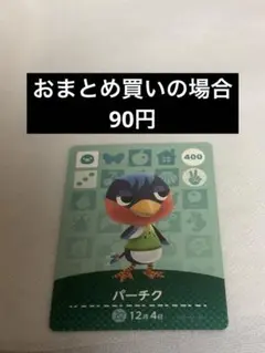 あつまれどうぶつの森amiiboカード