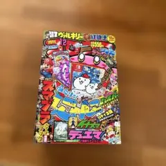 コロコロコミックNo.488 （2018年12月号）