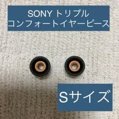 SONY WF-1000XM3 純正イヤーピース 未使用品