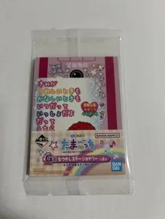 たまごっち 一番くじ ステーショナリー