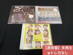 【匿名配送】アンジュルム【通常盤】シングル各種「美々たる一撃」ほか