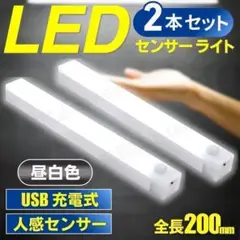 センサーライト 人感 2個セット USB充電 LED ライト 照明 自動点灯 消