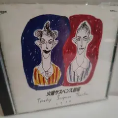 火曜サスペンス劇場 1990