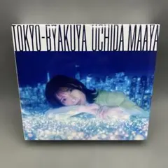 内田真礼 TOKYO-BYAKUYA FC限定盤 CD＋2BD サンプル版