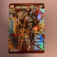 A8226 伝説の禁断 ドキンダムX
