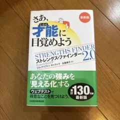 さあ、才能(じぶん)に目覚めよう 最新版