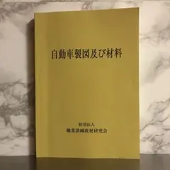 ⑧自動車製図及び材料