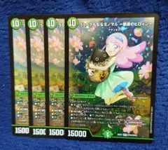 デュエルマスターズ うららかもも&ミノマル -献身のヒロイン- ４枚セット