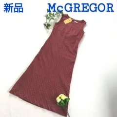 新品 マックレガー マキシ丈ワンピース ロングワンピ チェック柄 定価16900