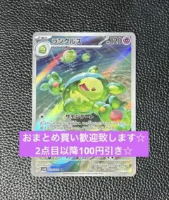 ランクルス　AR ポケモンカードゲーム