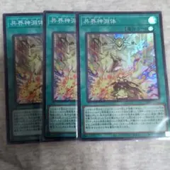 遊戯王　メタトロニオス3枚