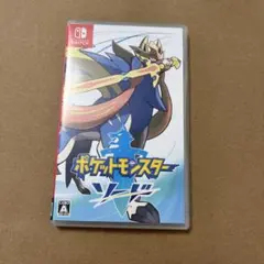 ポケットモンスターソード